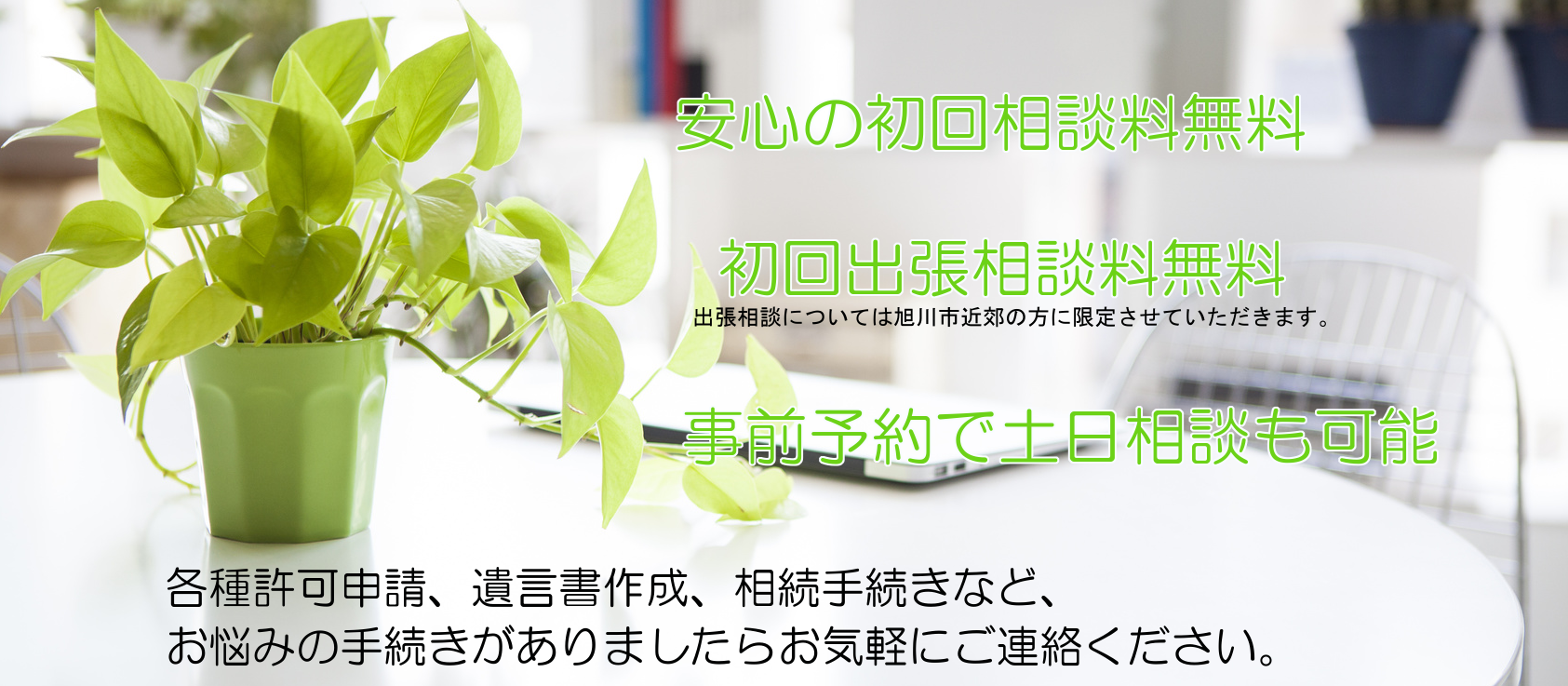 事務所ＴＯＰページ　画像
